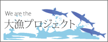 ����z���I�[�i�[���@We are the �務�v���W�F�N�g